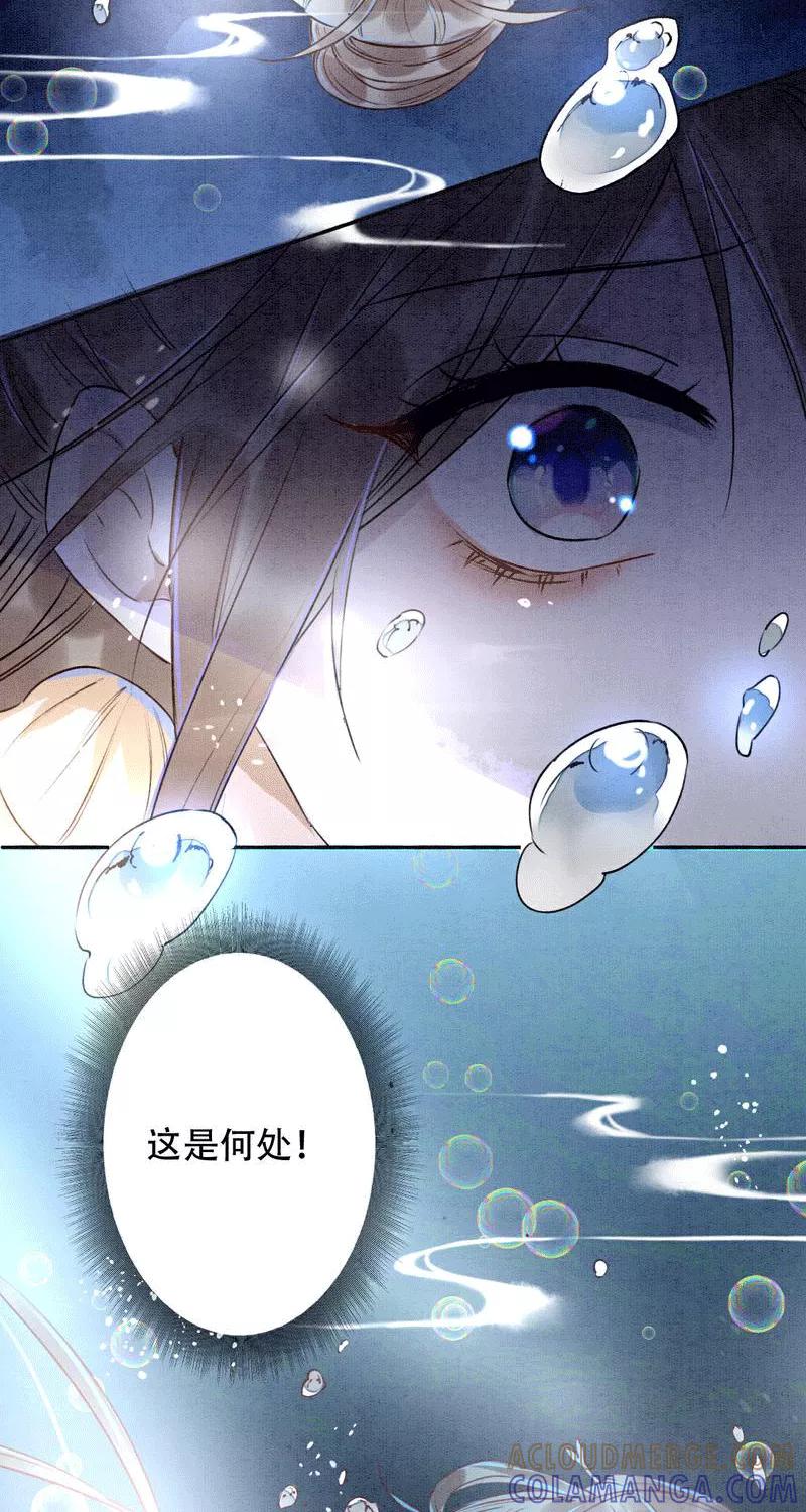 《大唐恋尾癖》第1话 第31页