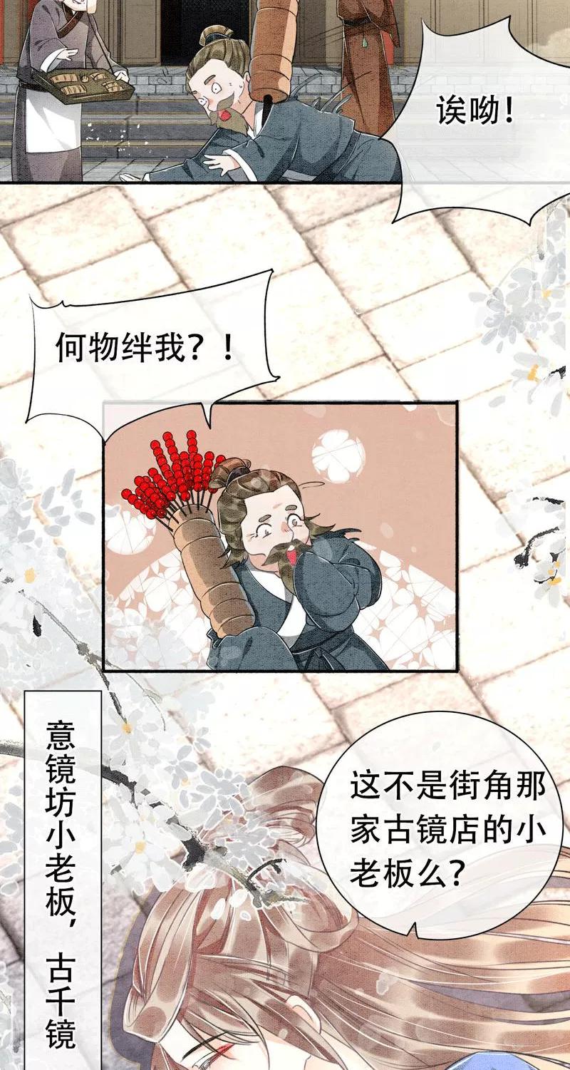 《大唐恋尾癖》第1话 第14页