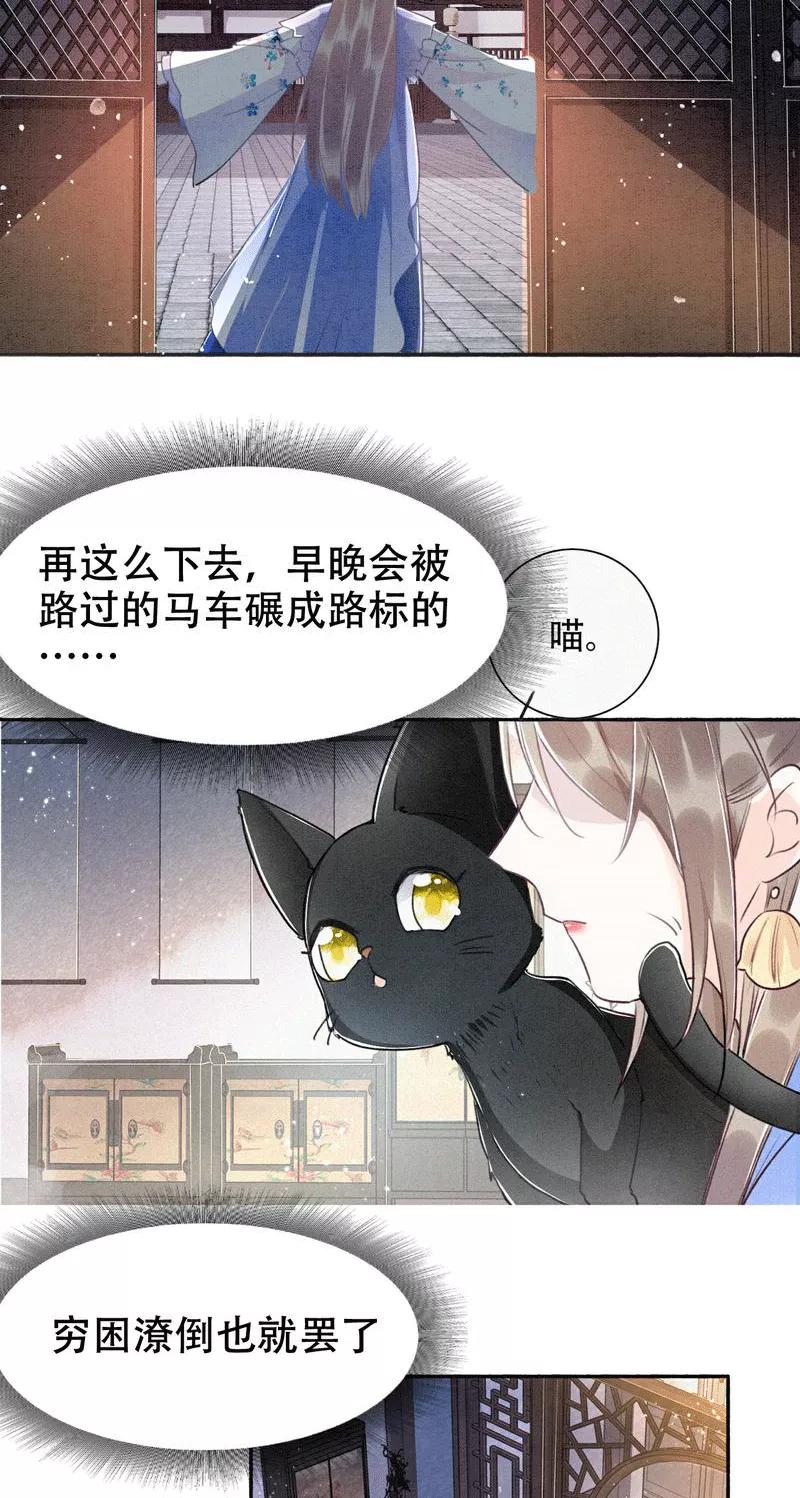 《大唐恋尾癖》第1话 第22页