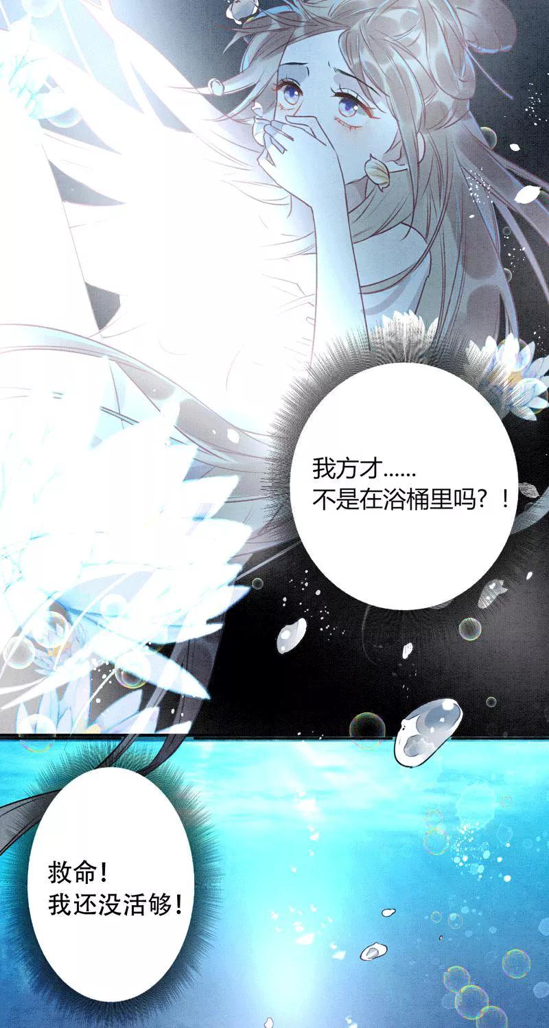 《大唐恋尾癖》第1话 第32页