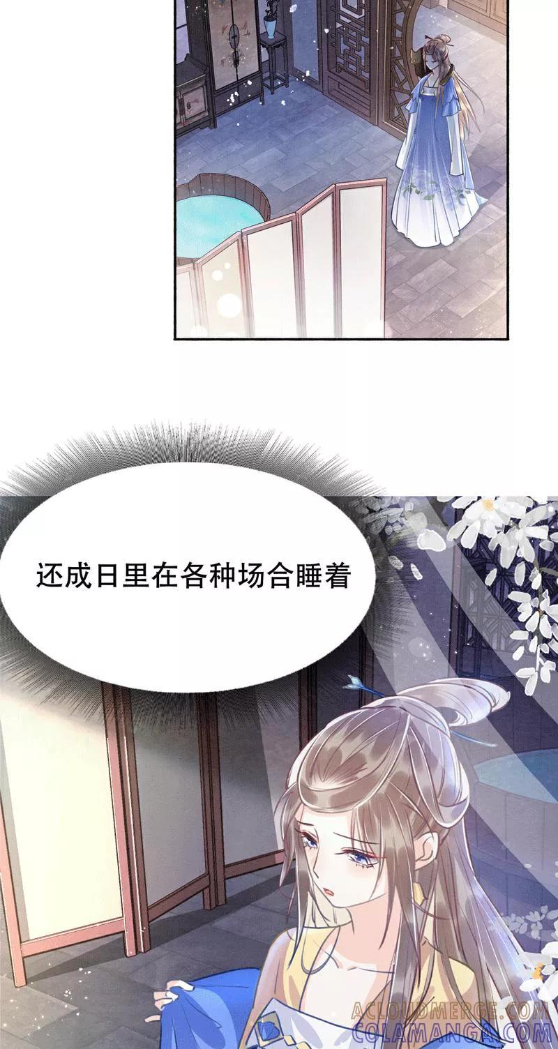 《大唐恋尾癖》第1话 第23页