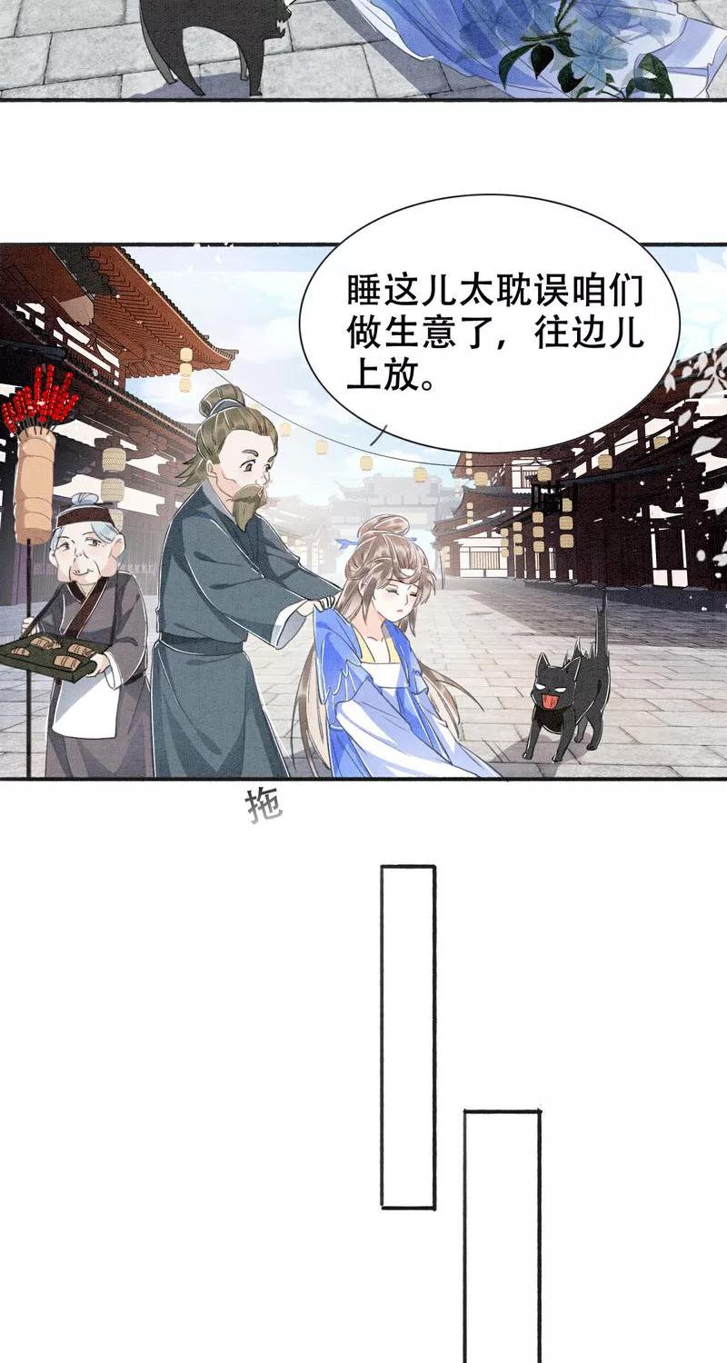 《大唐恋尾癖》第1话 第18页