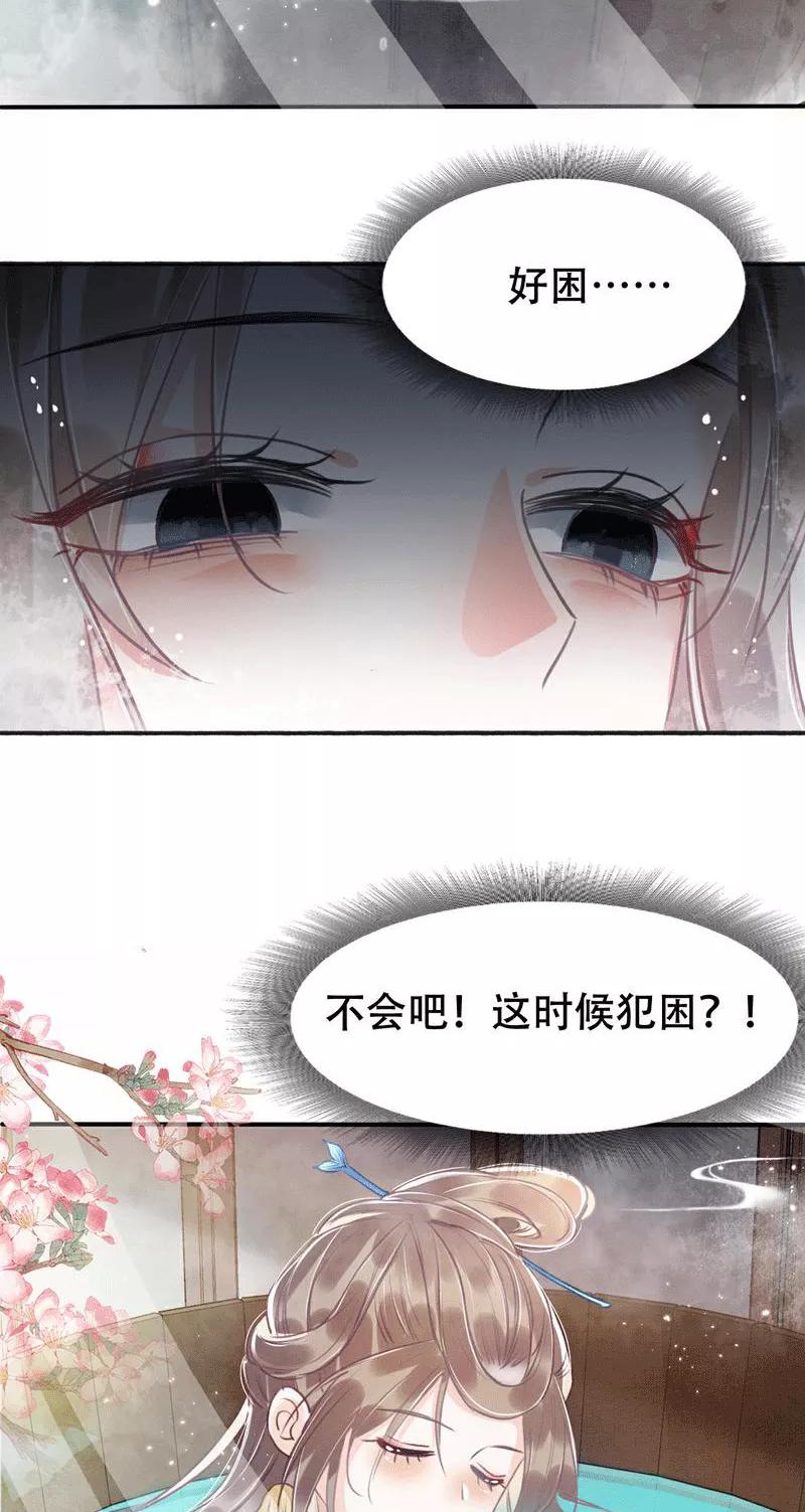 《大唐恋尾癖》第1话 第26页