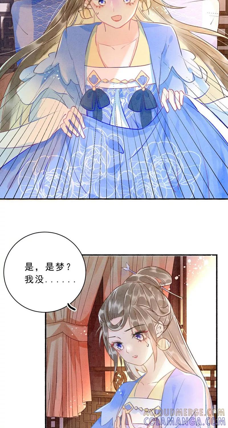 《大唐恋尾癖》第1话 第41页