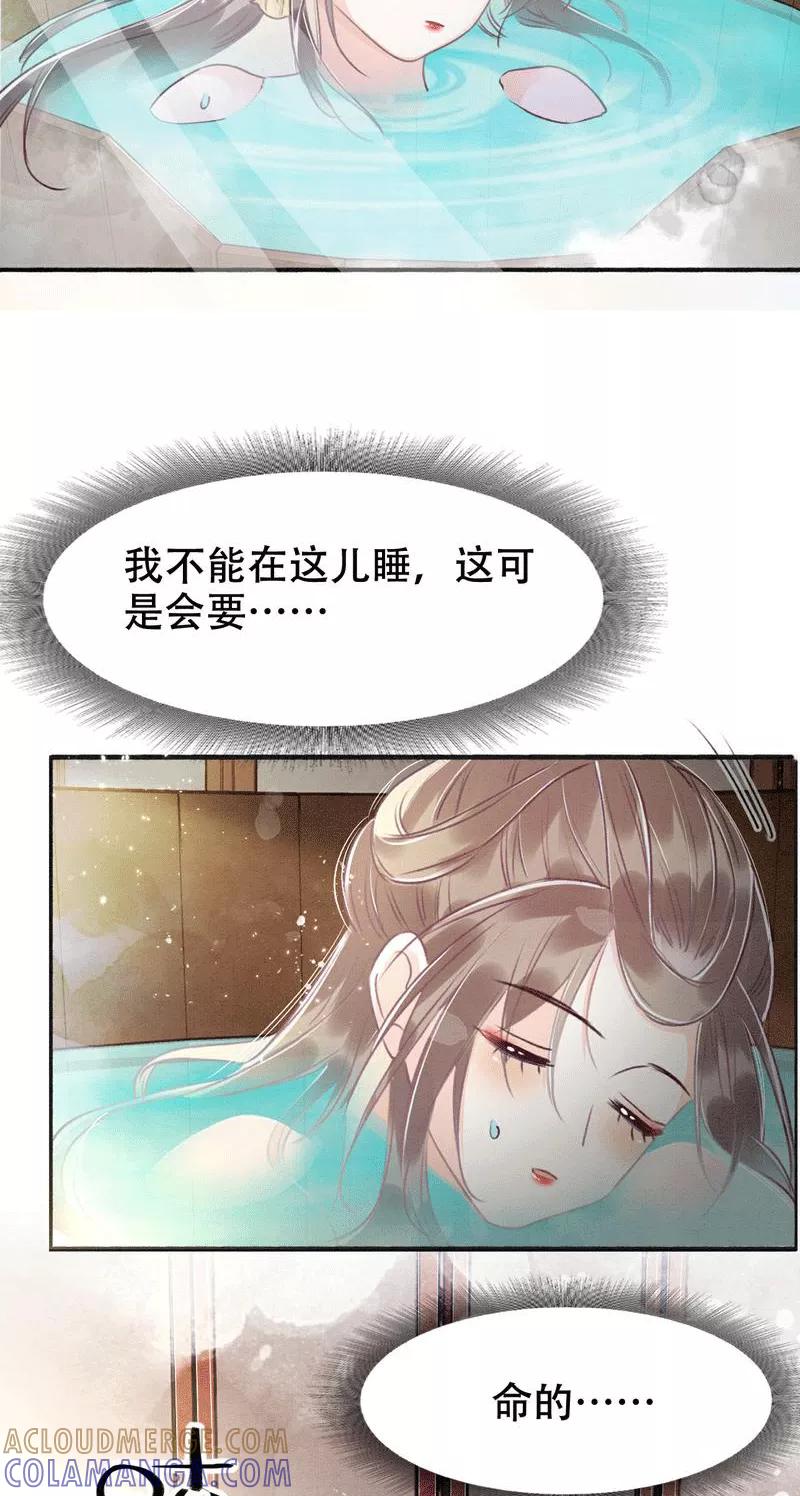 《大唐恋尾癖》第1话 第27页