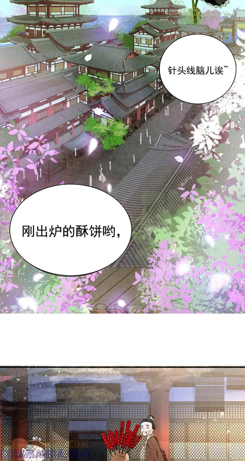 《大唐恋尾癖》第1话 第13页