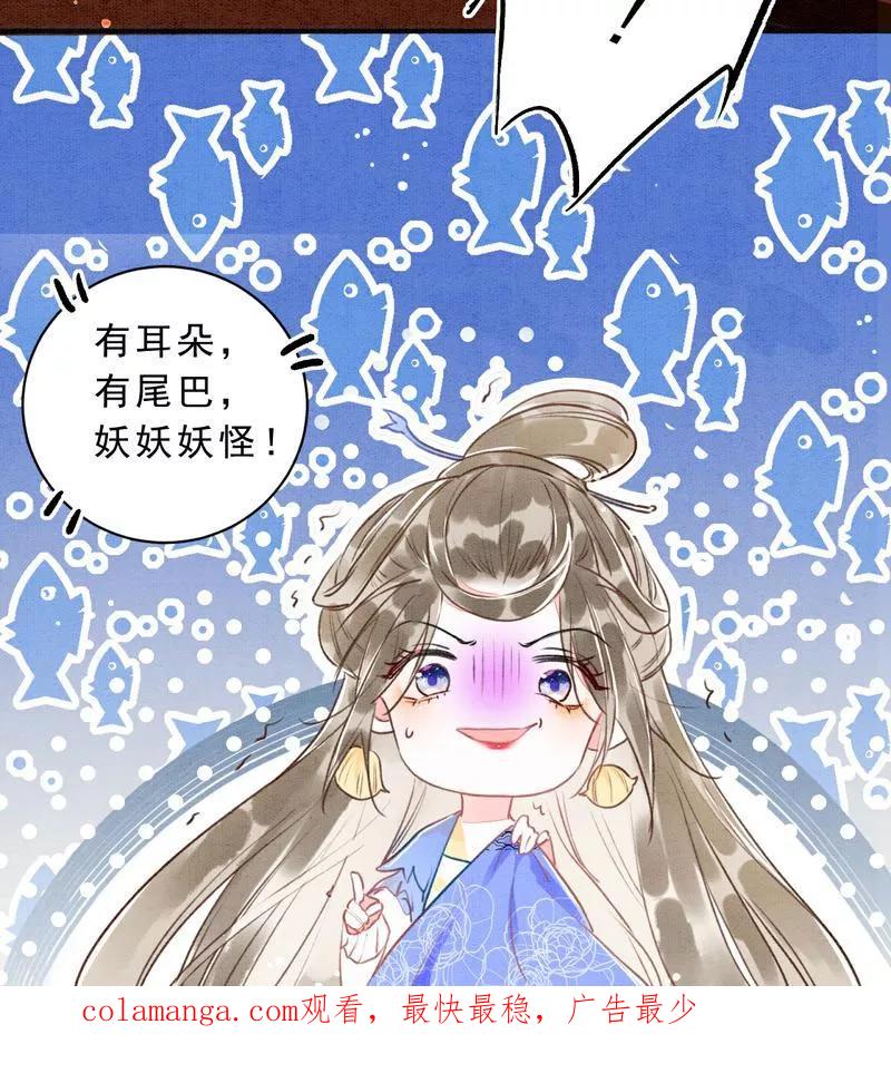 《大唐恋尾癖》第1话 第44页