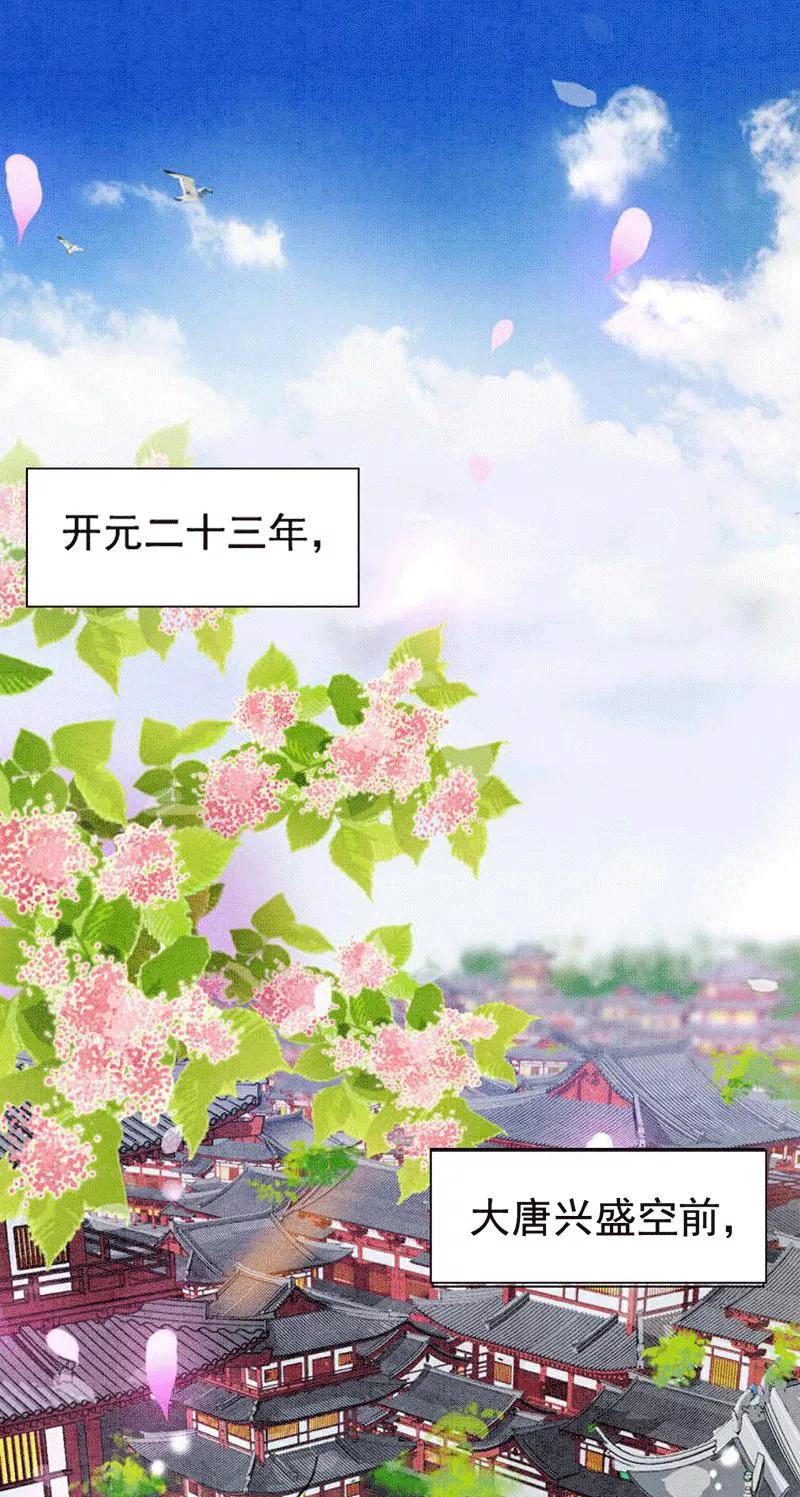 《大唐恋尾癖》第1话 第10页