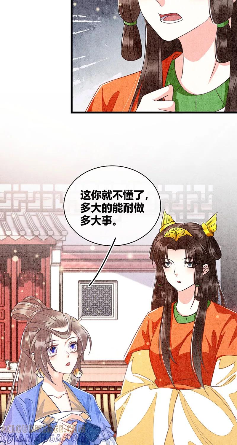 《大唐恋尾癖》第19话 第5页
