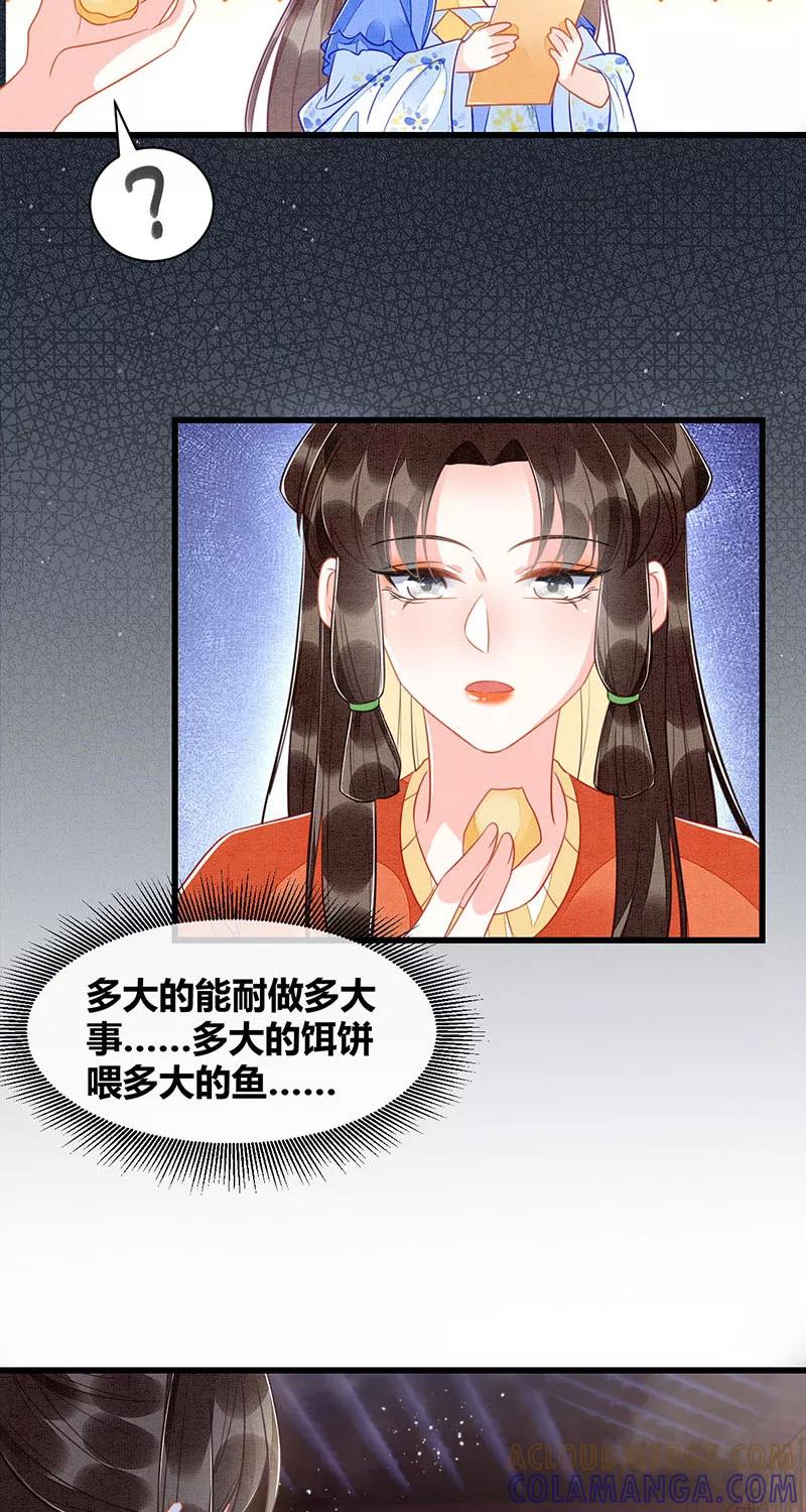 《大唐恋尾癖》第19话 第23页