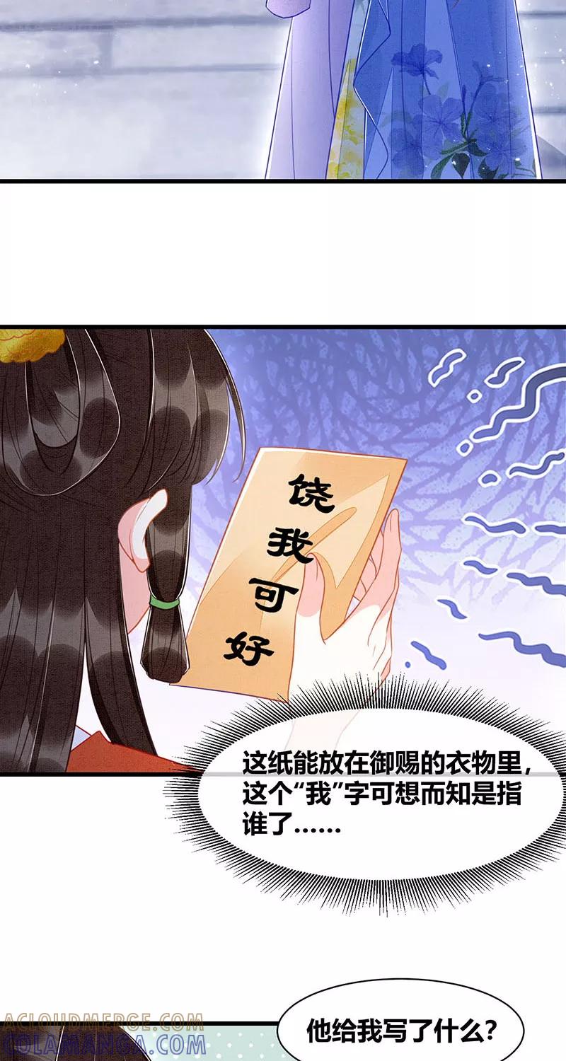《大唐恋尾癖》第19话 第21页