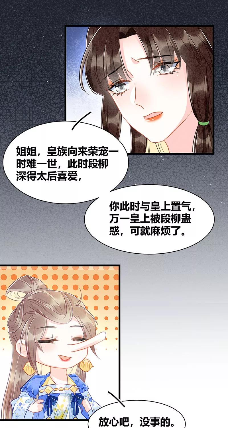 《大唐恋尾癖》第19话 第14页