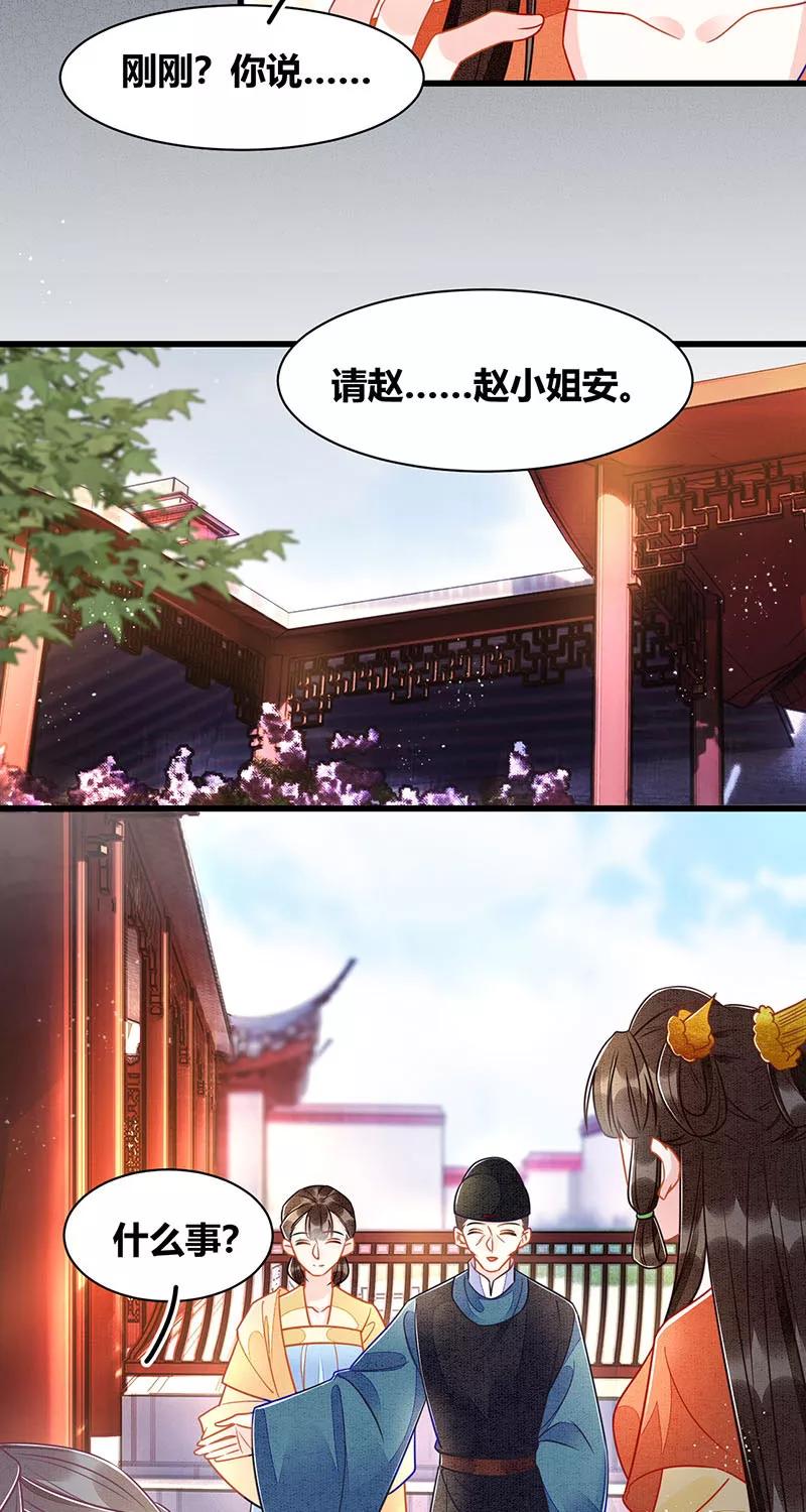 《大唐恋尾癖》第19话 第16页