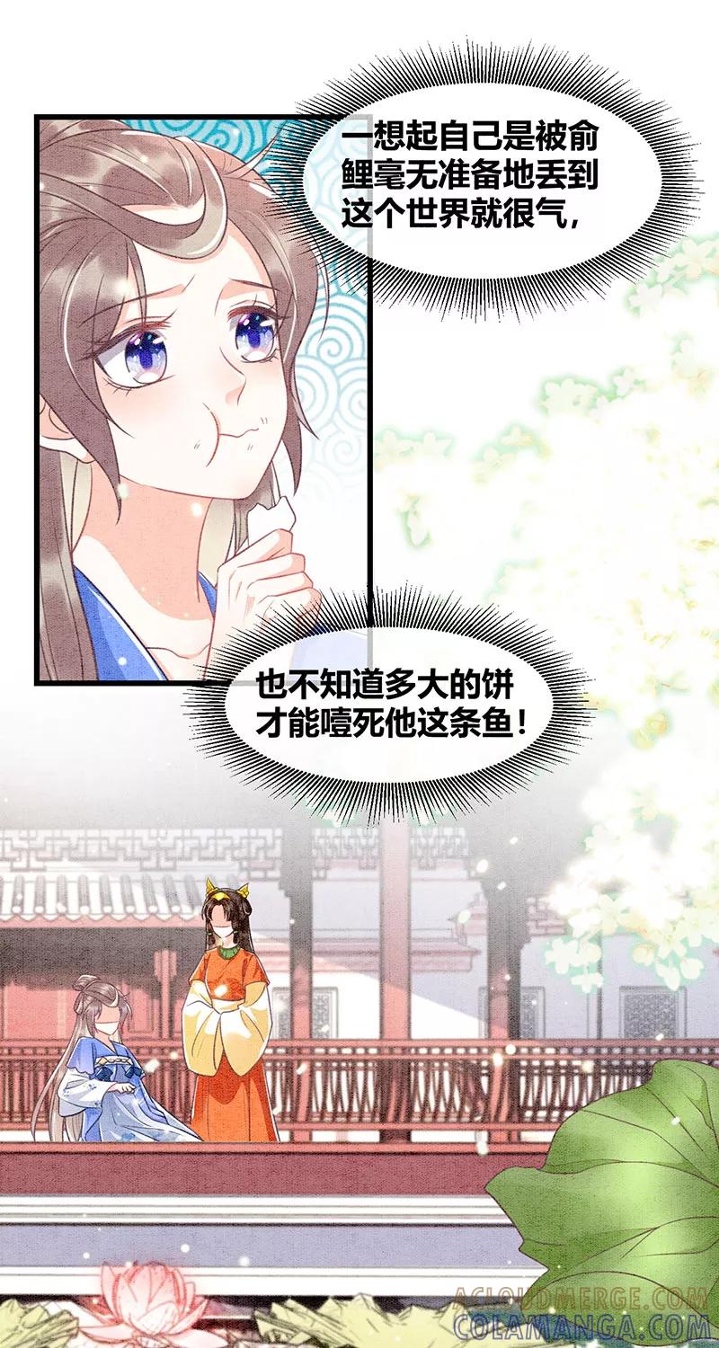《大唐恋尾癖》第19话 第9页