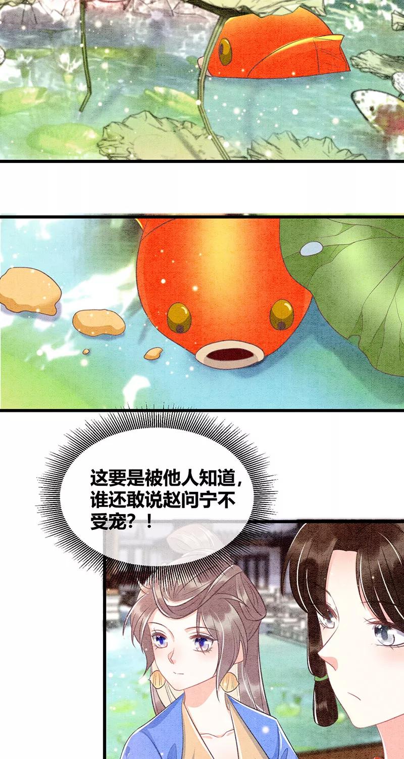 《大唐恋尾癖》第19话 第10页