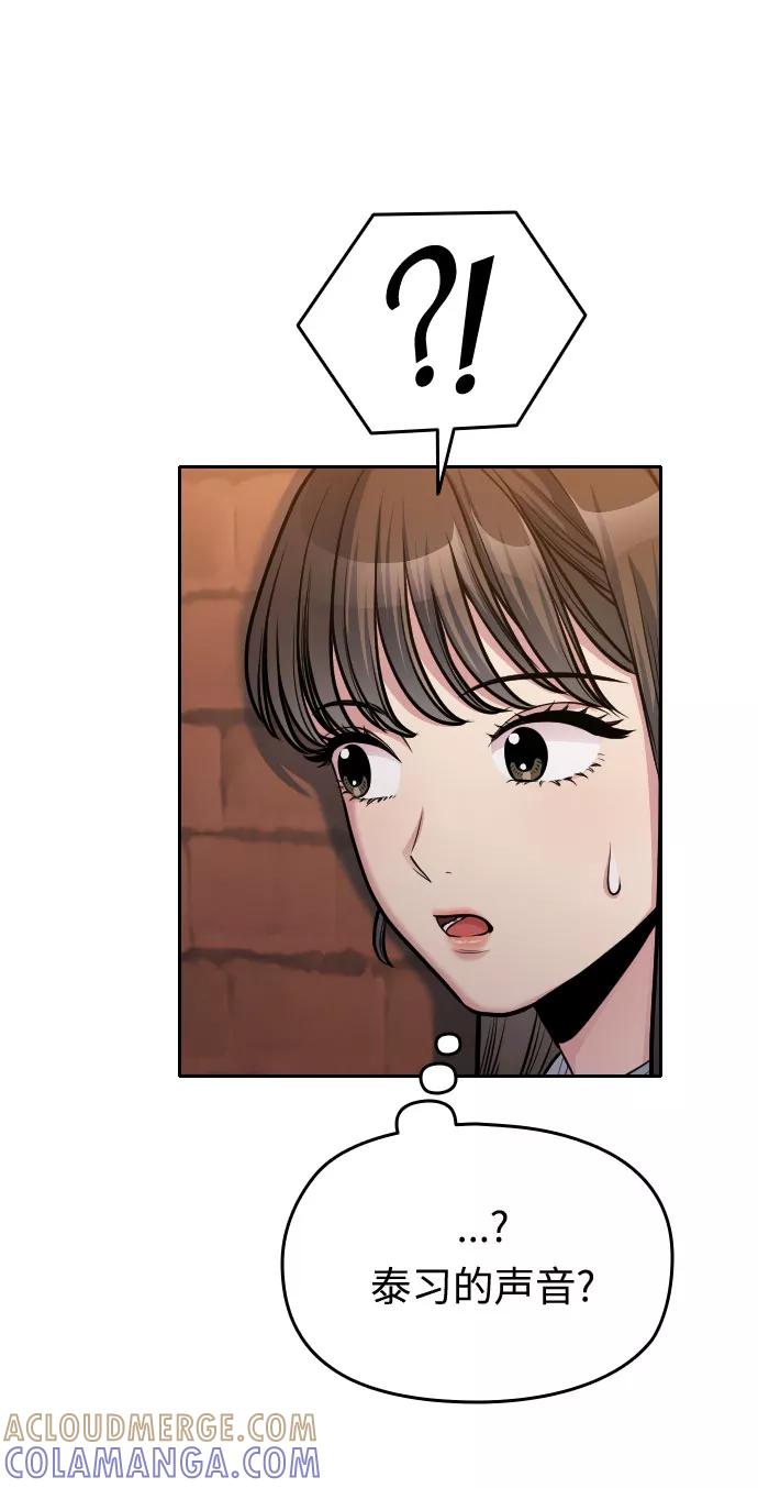 《匿名仅我可见！》第21话 第117页