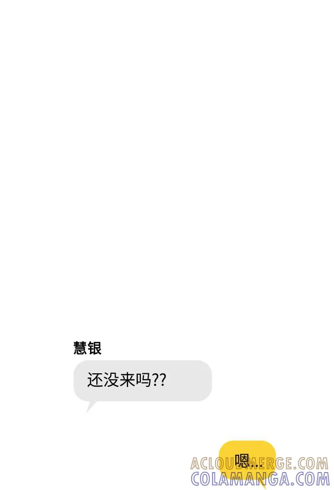 《匿名仅我可见！》第21话 第101页