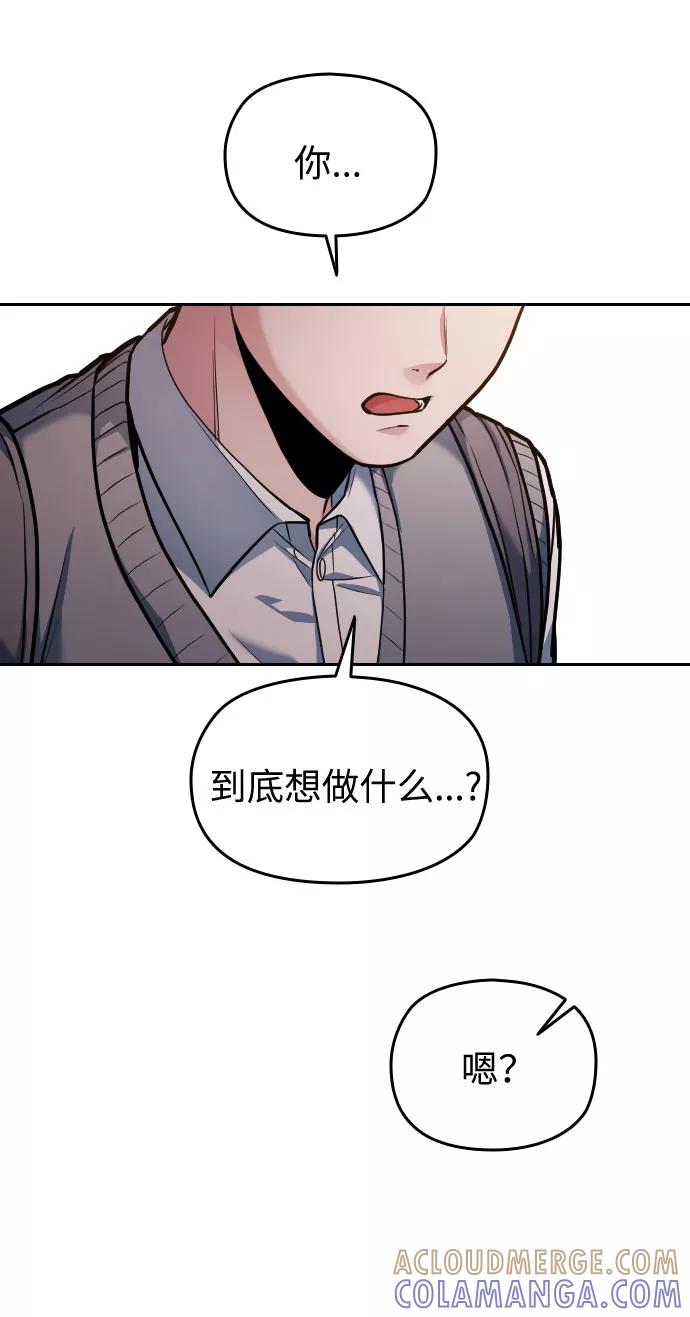 《匿名仅我可见！》第21话 第109页