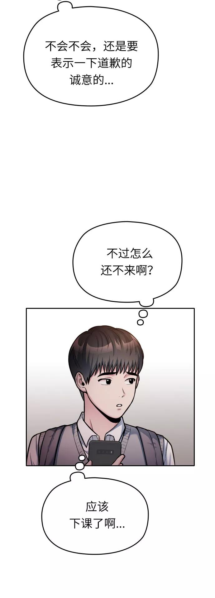 《匿名仅我可见！》第21话 第92页