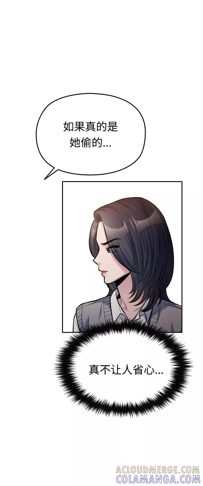 《匿名仅我可见！》第21话 第77页