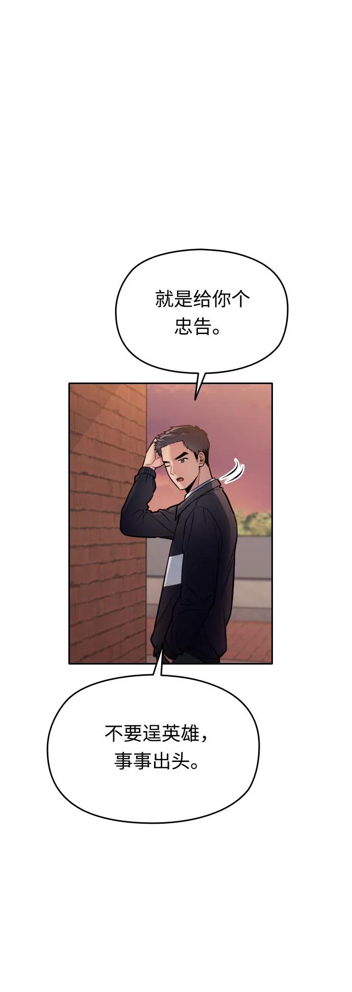 《匿名仅我可见！》第21话 第120页