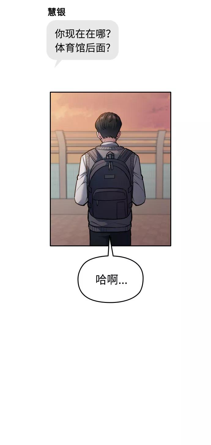 《匿名仅我可见！》第21话 第102页