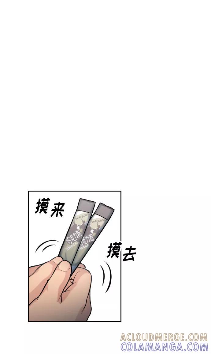 《匿名仅我可见！》第21话 第33页