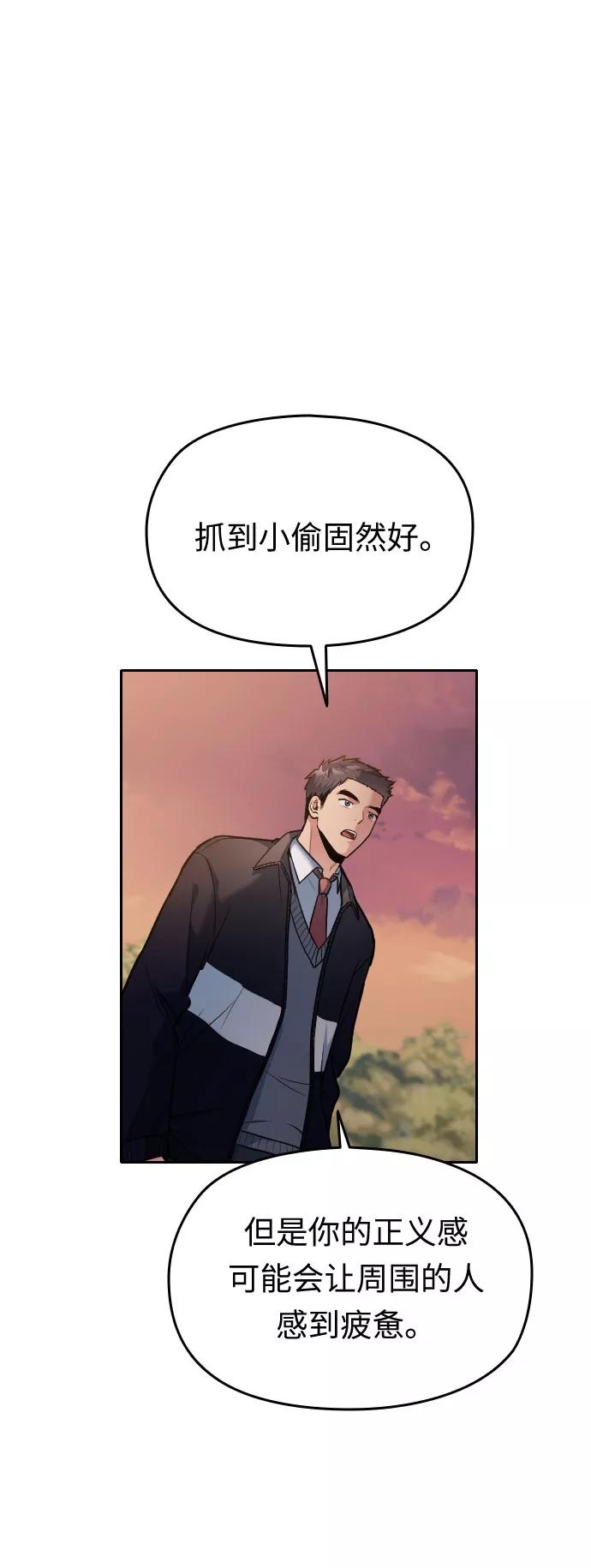 《匿名仅我可见！》第21话 第118页