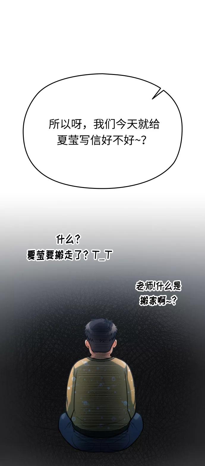 《匿名仅我可见！》第21话 第38页