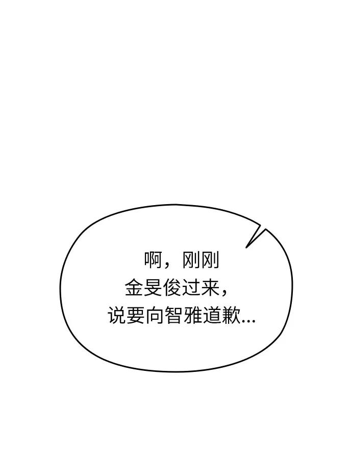 《匿名仅我可见！》第21话 第96页