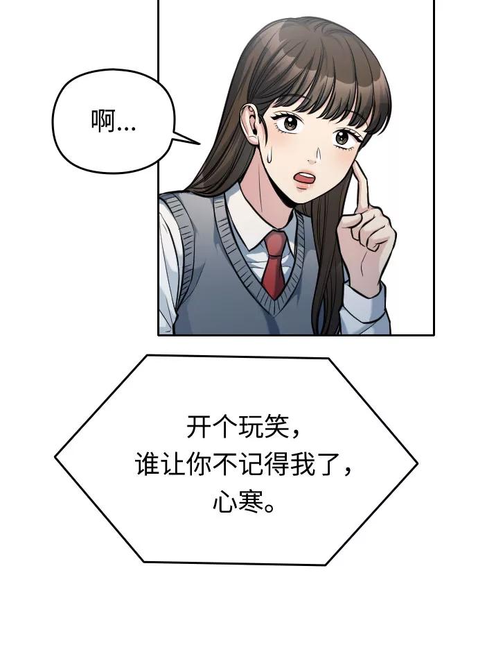 《匿名仅我可见！》第21话 第56页