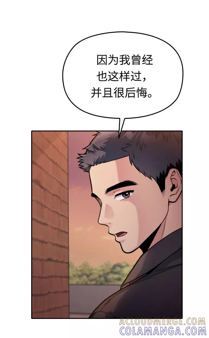 《匿名仅我可见！》第21话 第121页