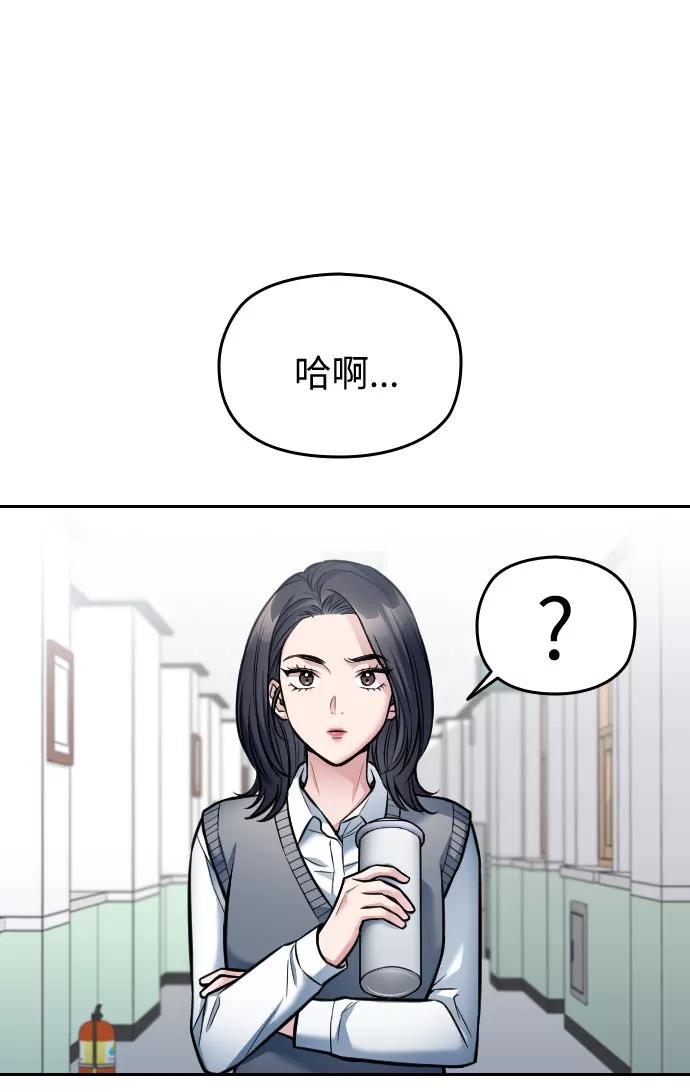 《匿名仅我可见！》第21话 第71页
