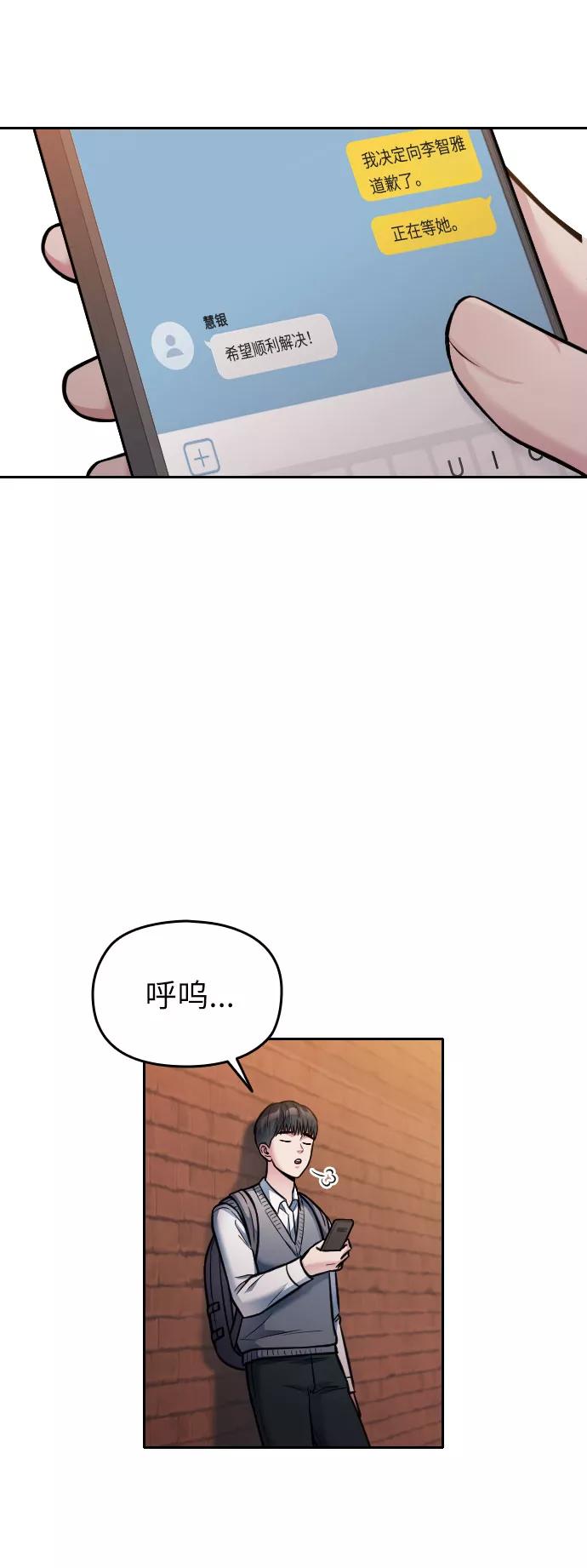 《匿名仅我可见！》第21话 第90页