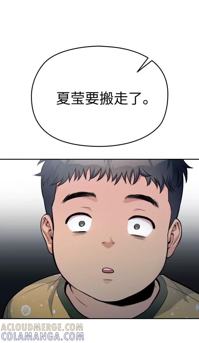 《匿名仅我可见！》第21话 第37页