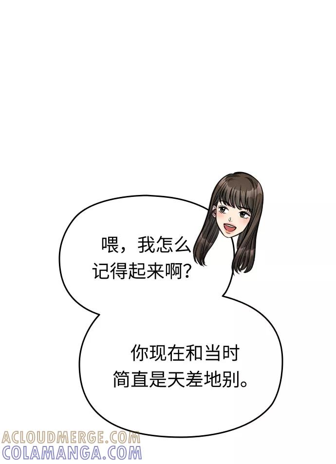 《匿名仅我可见！》第21话 第57页