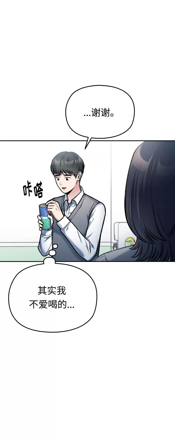 《匿名仅我可见！》第21话 第68页