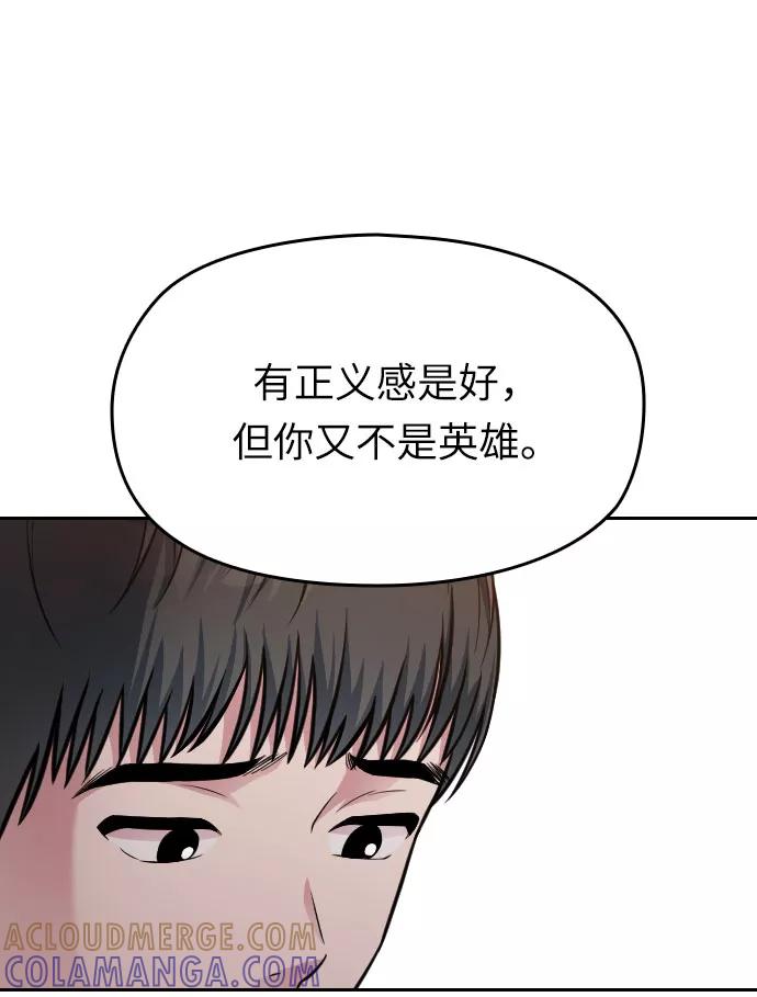 《匿名仅我可见！》第21话 第81页