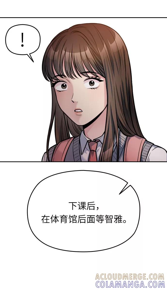 《匿名仅我可见！》第21话 第97页