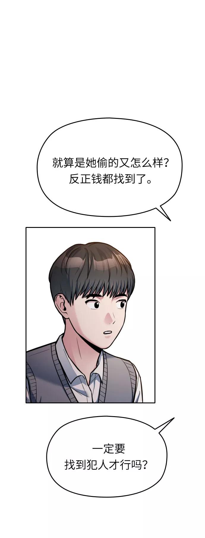 《匿名仅我可见！》第21话 第80页