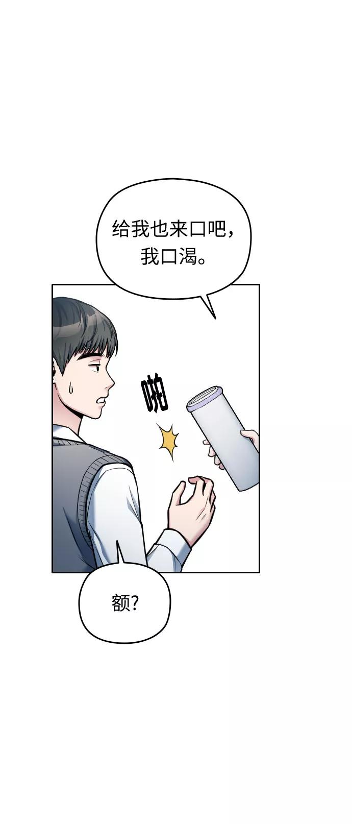 《匿名仅我可见！》第21话 第64页