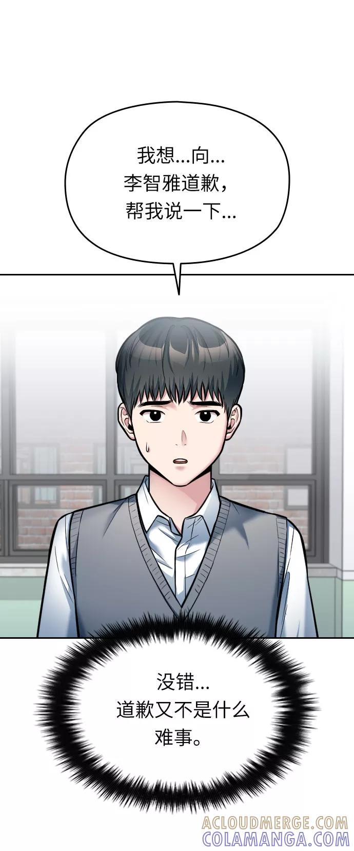 《匿名仅我可见！》第21话 第85页