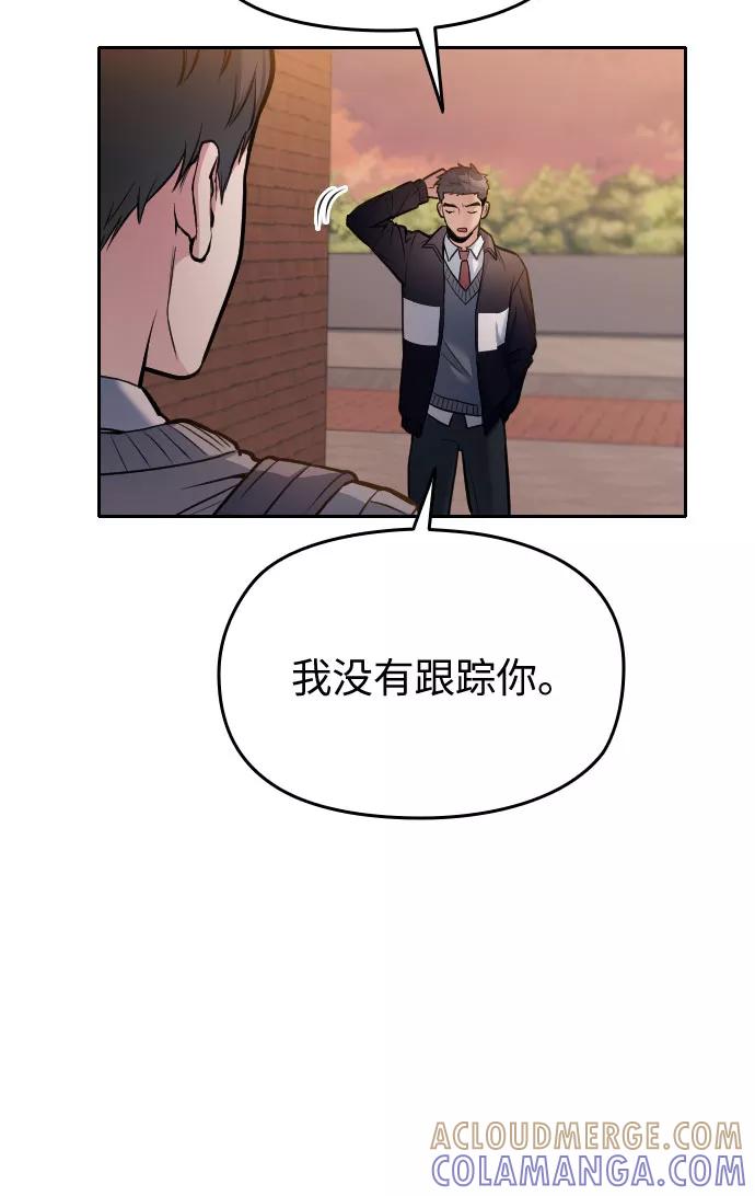 《匿名仅我可见！》第21话 第113页