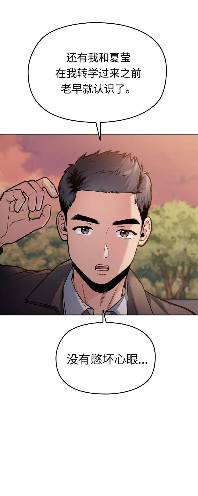 《匿名仅我可见！》第21话 第114页