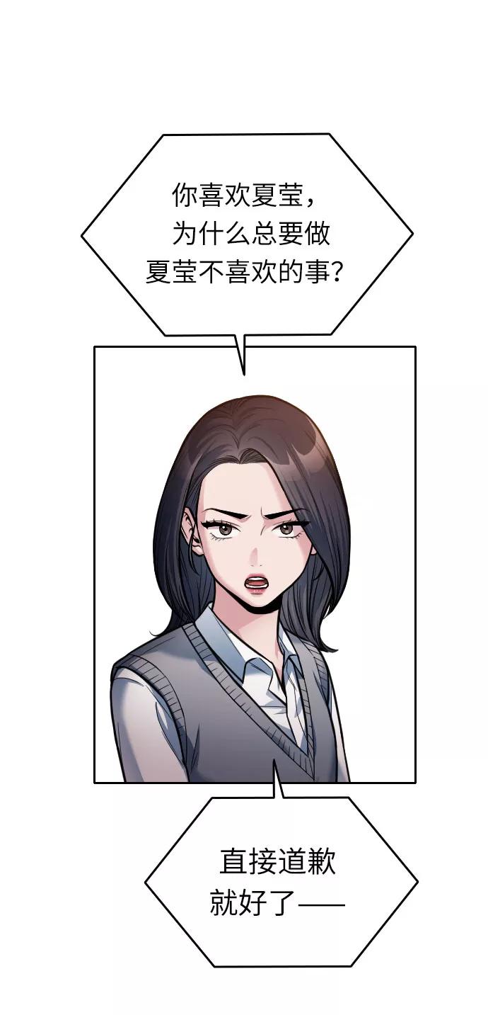 《匿名仅我可见！》第21话 第79页