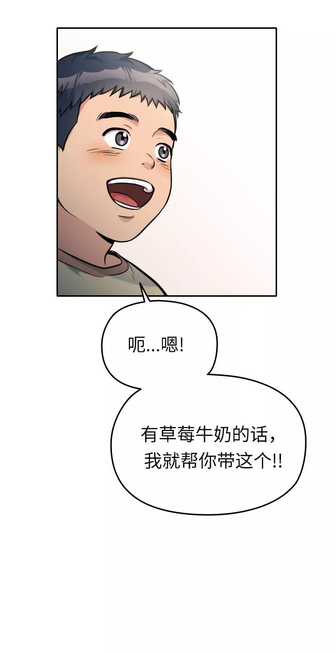 《匿名仅我可见！》第21话 第32页