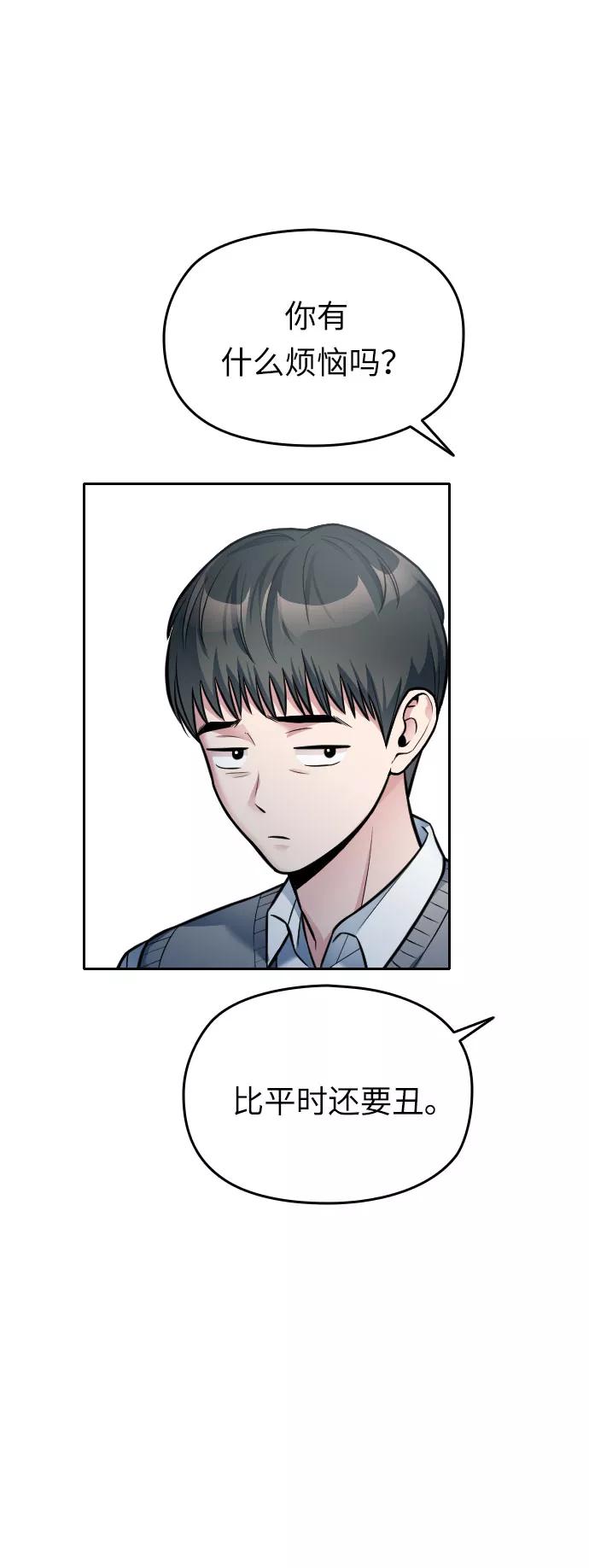 《匿名仅我可见！》第21话 第70页