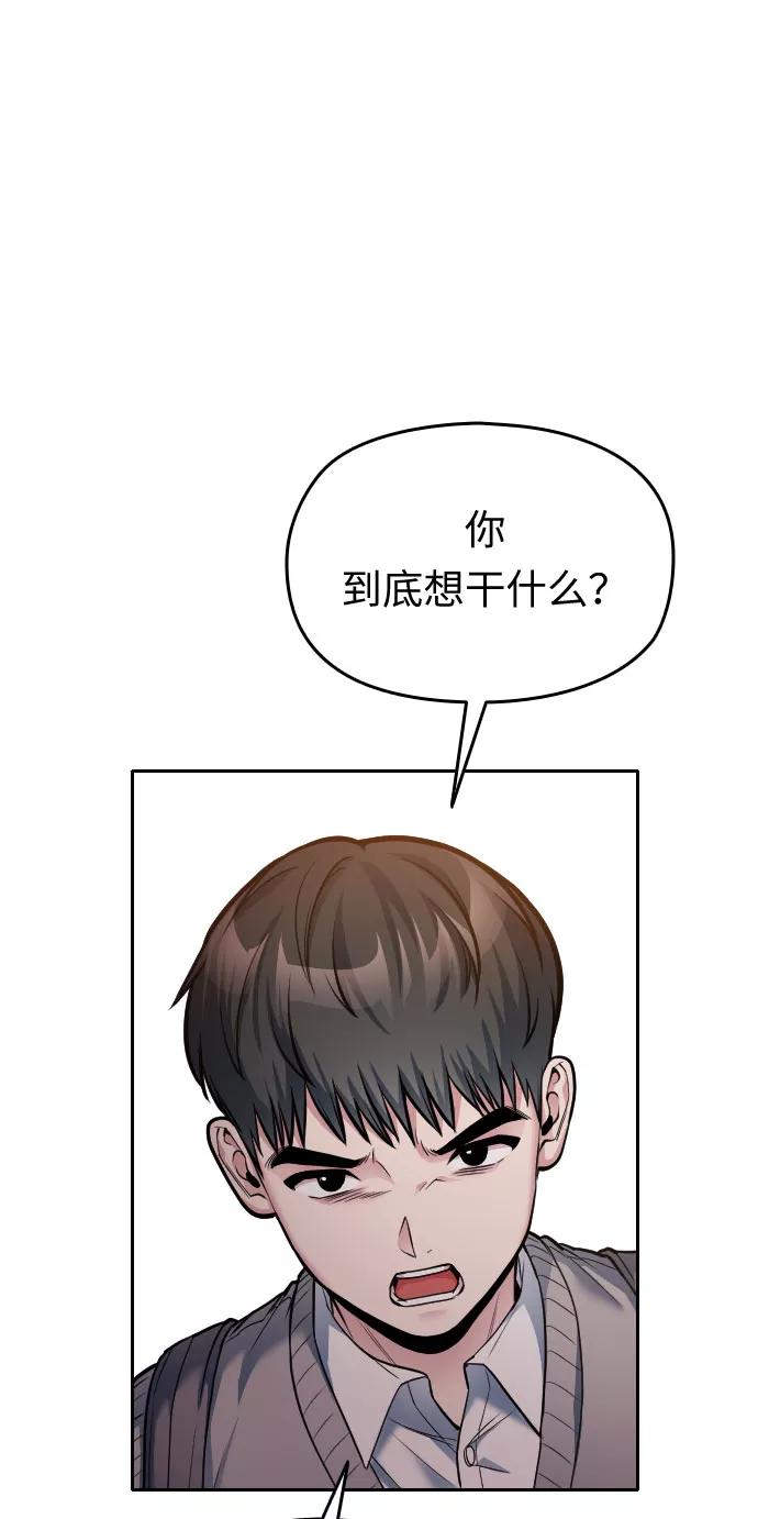 《匿名仅我可见！》第21话 第111页