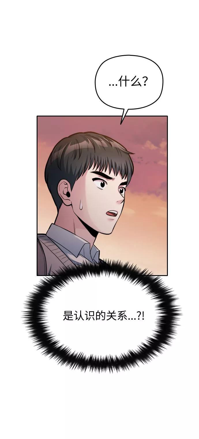 《匿名仅我可见！》第21话 第115页