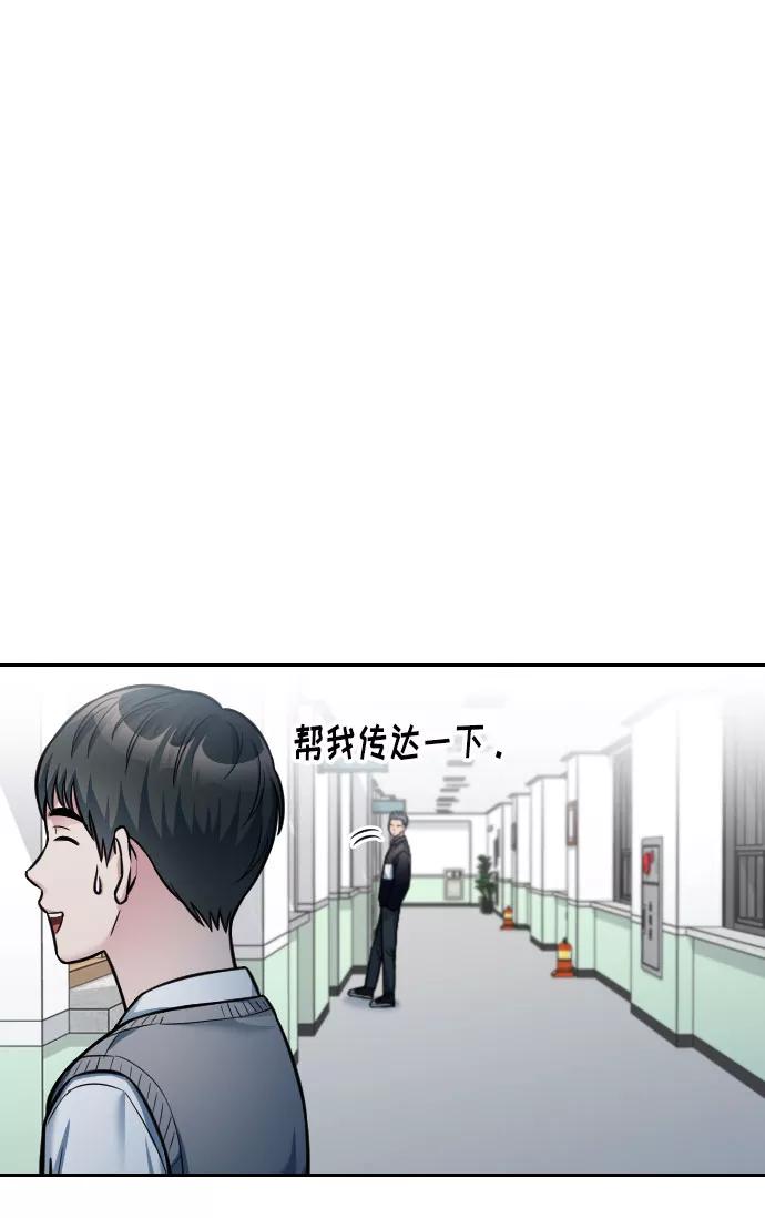 《匿名仅我可见！》第21话 第87页